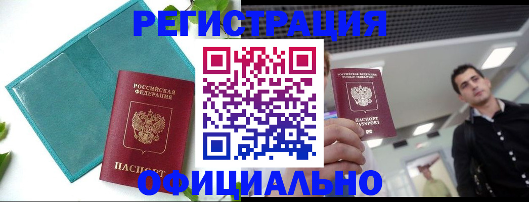купить прописку в Людиново