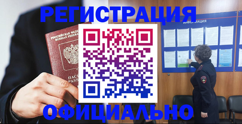 прописка 2025 в Людиново